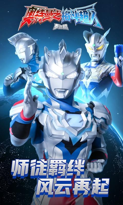 奥特曼之格斗超人1.9.2截图3