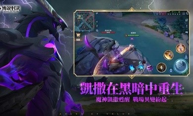 传说对决1.42.1.1截图2