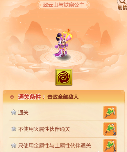 梦幻西游网页版三借芭蕉扇挑战攻略