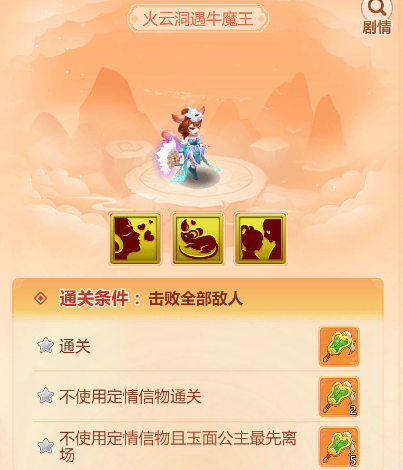 梦幻西游网页版三借芭蕉扇挑战攻略