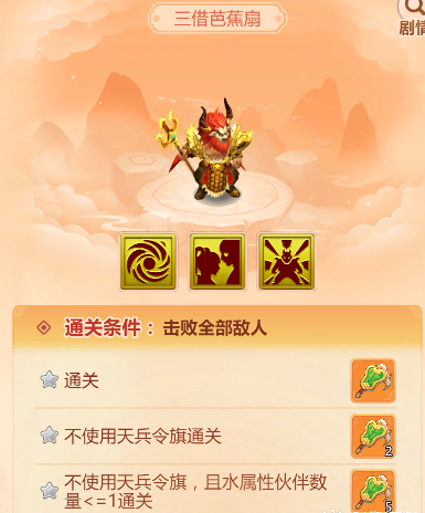 梦幻西游网页版三借芭蕉扇挑战攻略