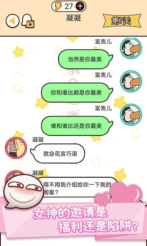 富二代微信模拟器截图2