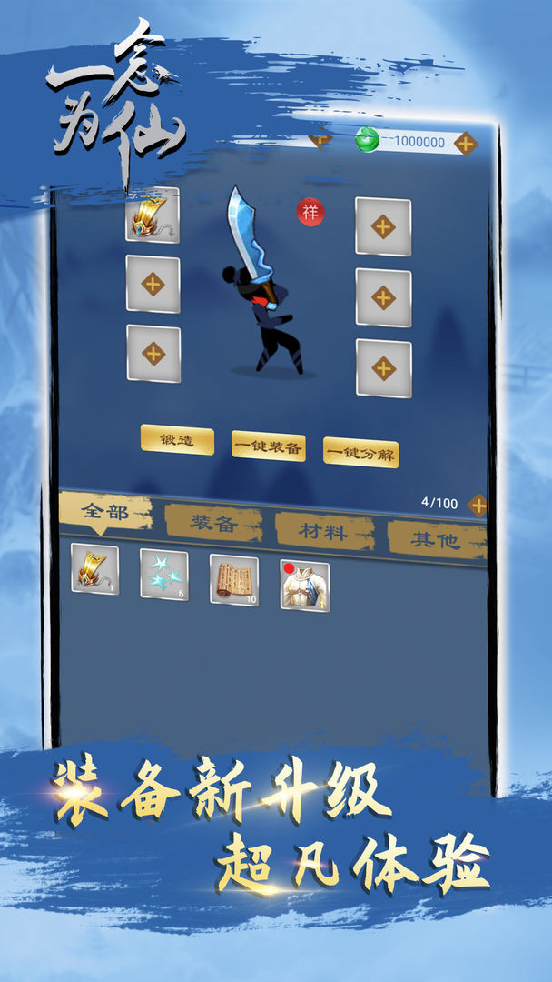 一念为仙截图3
