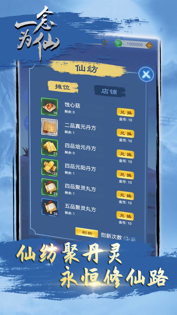 一念为仙截图4
