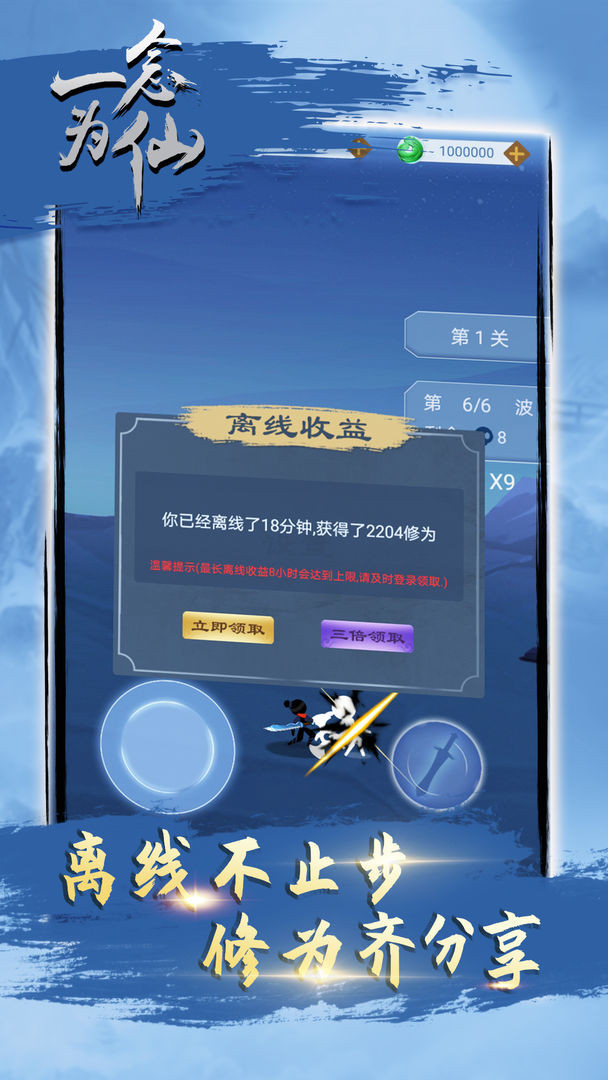 一念为仙截图5