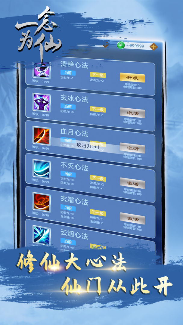 一念为仙截图1