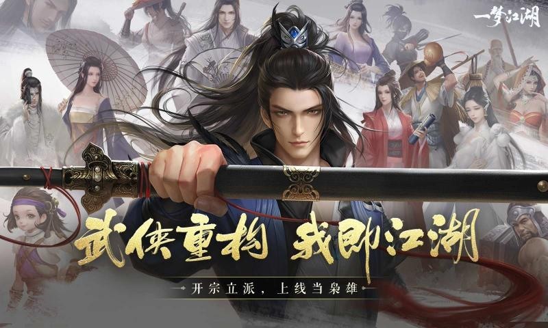 一梦江湖君意如鸿截图2