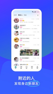 星遇社交截图2