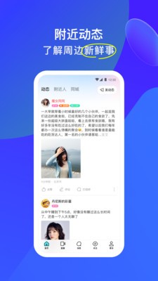 星遇社交截图3