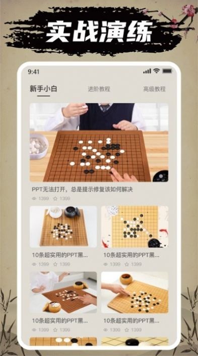 万宁五子棋内测版截图3
