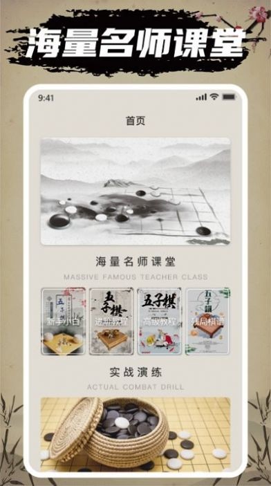 万宁五子棋内测版截图2