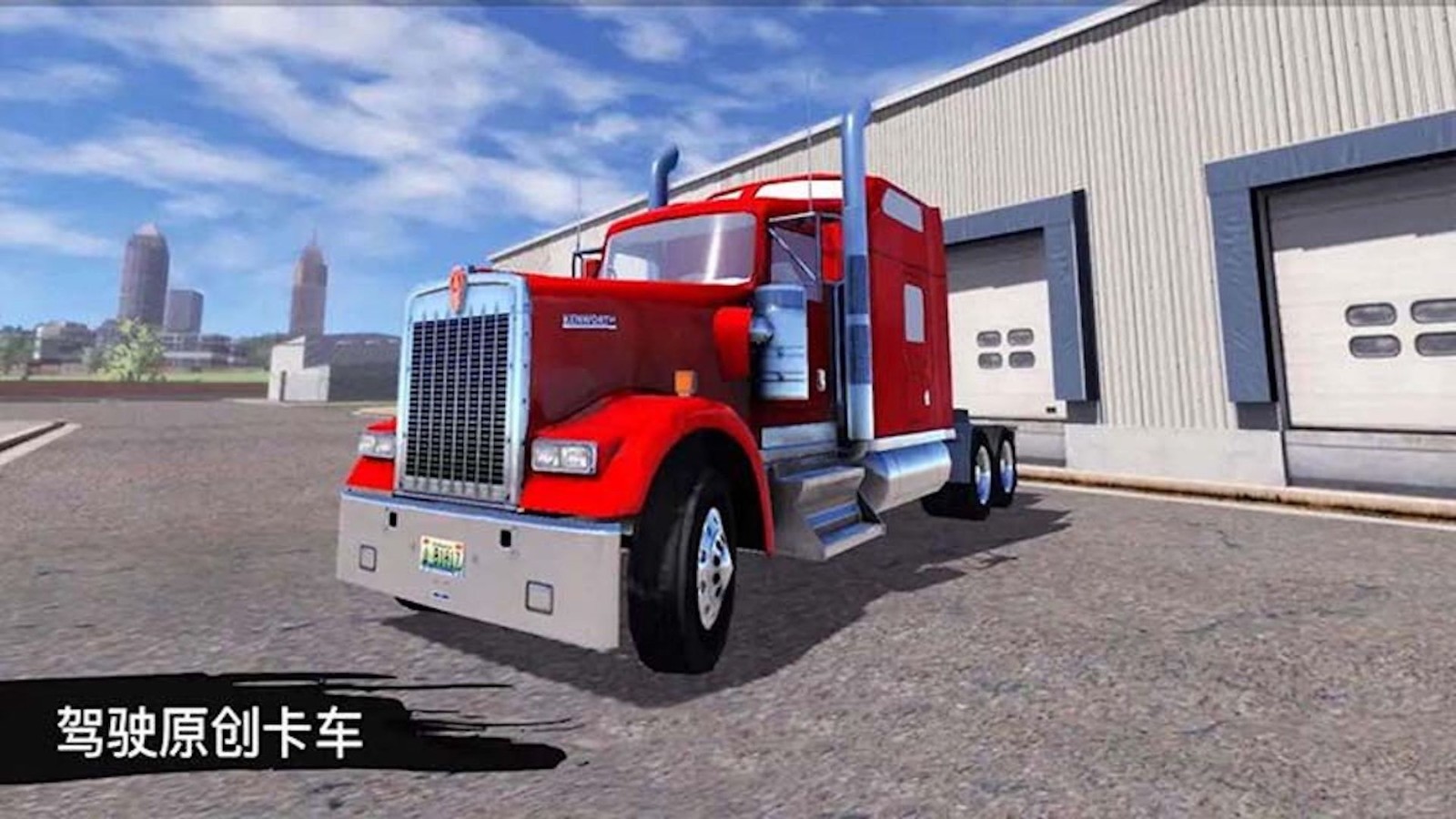 货车模拟运输截图3