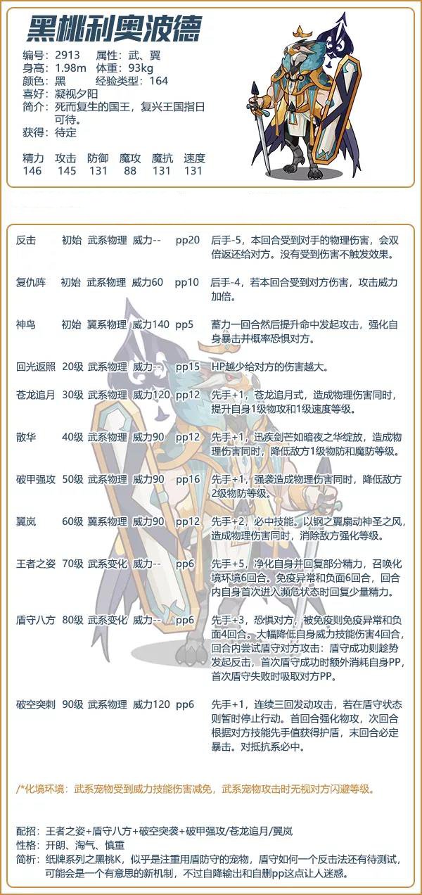 洛克王国黑桃利奥波德技术表