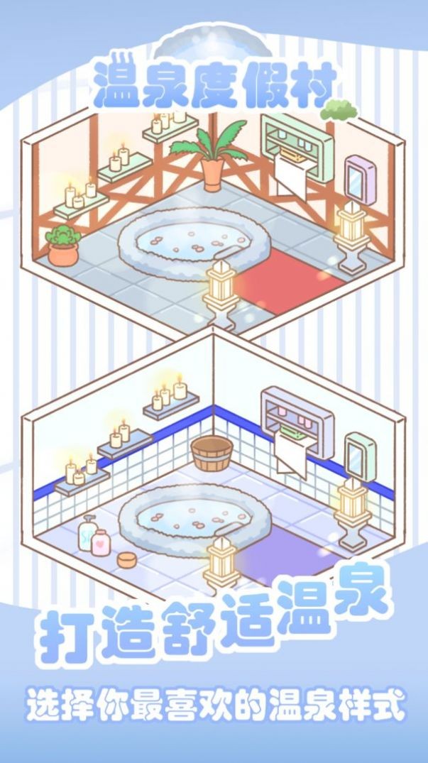 温泉度假村截图4