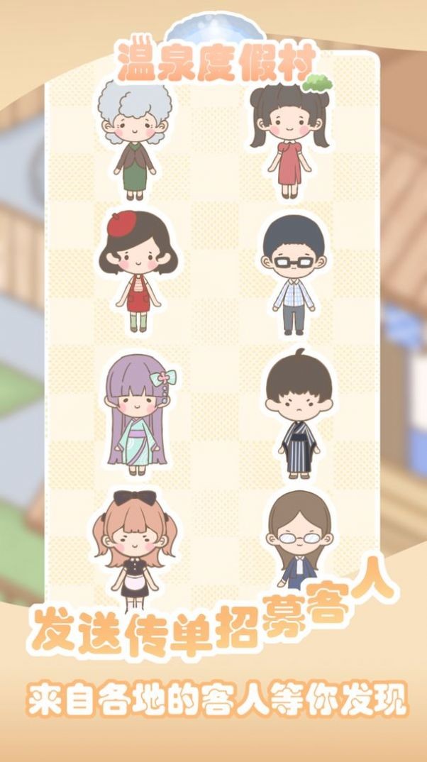 温泉度假村截图3