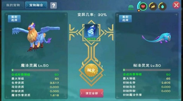 创造与魔法祈愿灵翼融合方法