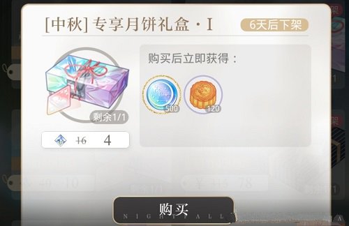 光与夜之恋中秋活动攻略2021