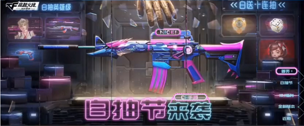 穿越火线手游白抽节活动入口位置