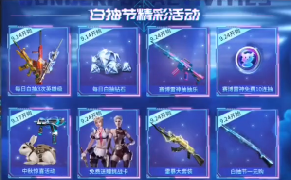 穿越火线手游白抽节活动入口位置