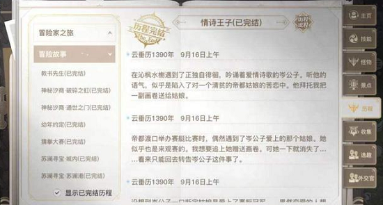 天谕手游情诗王子任务攻略