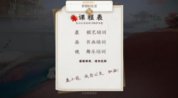 天谕手游梦想的生活任务攻略