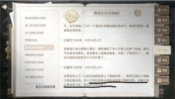 天谕手游赛艇冠军任务攻略