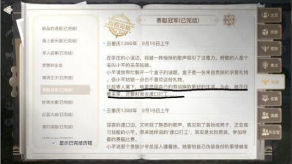 天谕手游赛艇冠军任务攻略