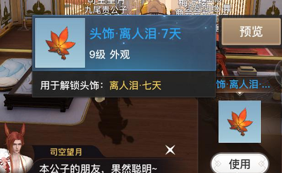 天谕手游红叶之约攻略大全