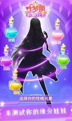 叶罗丽彩妆公主小舞版截图3