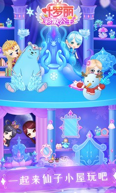 叶罗丽彩妆公主小舞版截图2