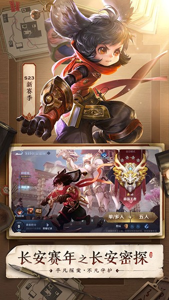王者荣耀前瞻最新版截图2