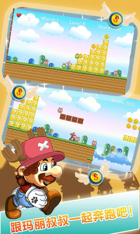 奔跑吧马里奥截图3