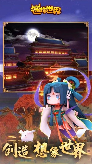 迷你世界百度版1.4.0截图3