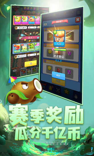 植物休闲大作战应用宝