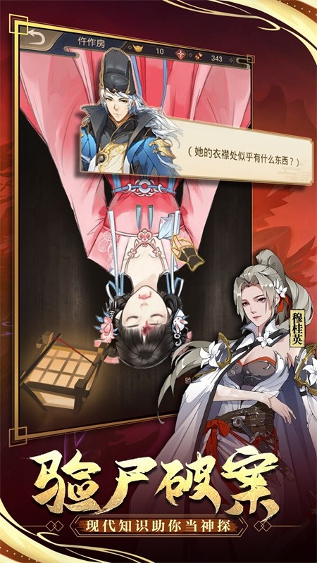 神都探奇1.4.0截图1