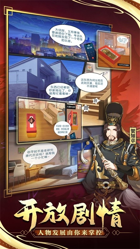 神都探奇1.4.0截图2