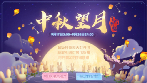 摩尔庄园手游中秋望月攻略一览