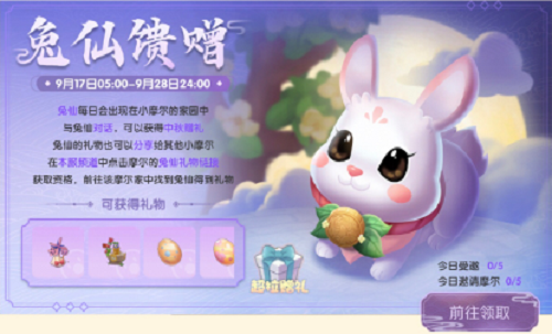 摩尔庄园手游仙兔奉送攻略一览