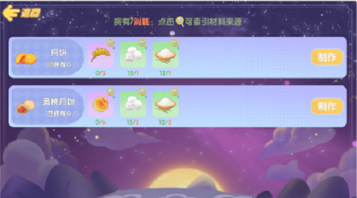 摩尔庄园手游月饼盛宴攻略一览