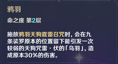 原神九条裟罗命之座几命好