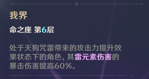 原神九条裟罗命之座几命好