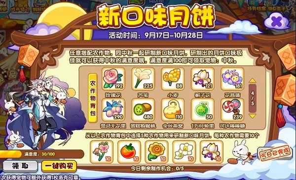 洛克王国新口味月饼攻略大全