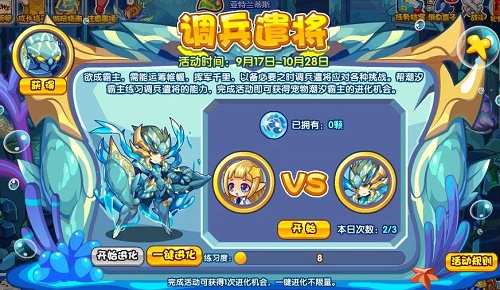 洛克王国调兵遣将活动攻略