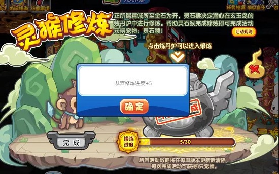 洛克王国灵猴修炼活动攻略