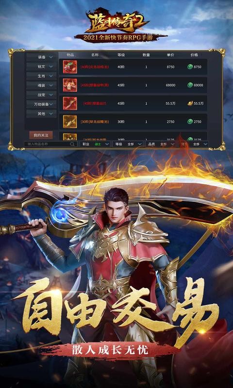 4399蓝月传奇2截图3