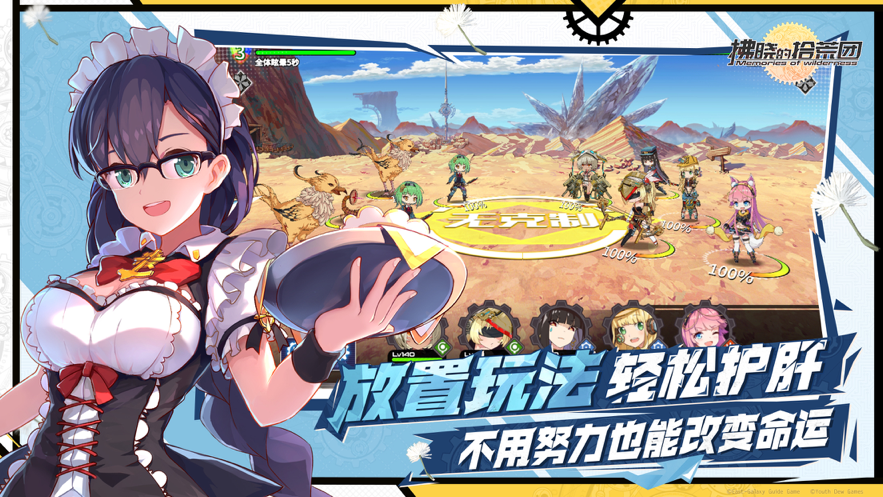 拂晓的拾荒团ios截图3