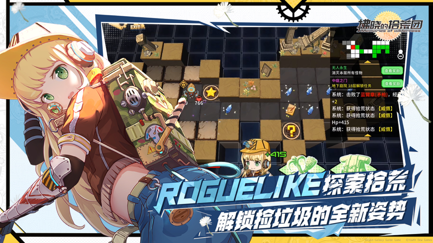 拂晓的拾荒团ios截图1