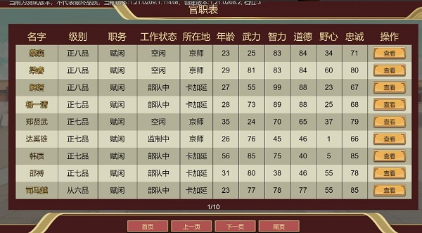 豪杰成长计划皇帝线攻略大全