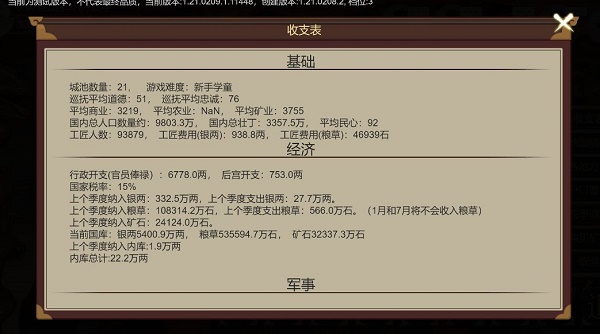 豪杰成长计划皇帝线攻略大全