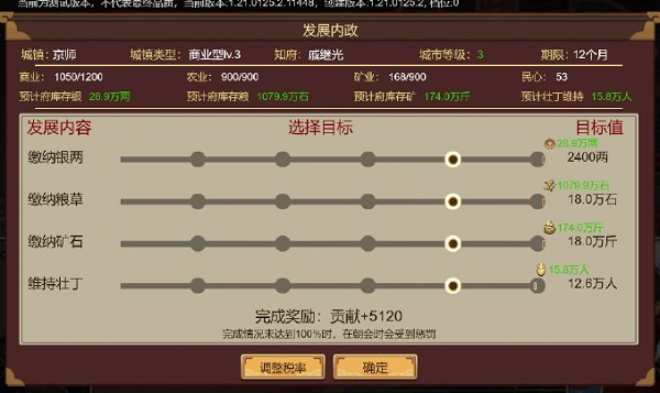 豪杰成长计划知府线攻略大全